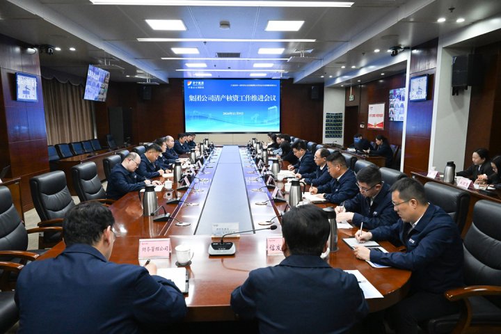 拼搏在线官方网站-拼搏（中国）
能源拼搏在线官方网站-拼搏（中国）召开清产核资工作推进会