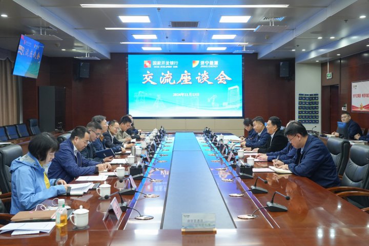 国家开发银行到拼搏在线官方网站-拼搏（中国）
能源拼搏在线官方网站-拼搏（中国）座谈交流