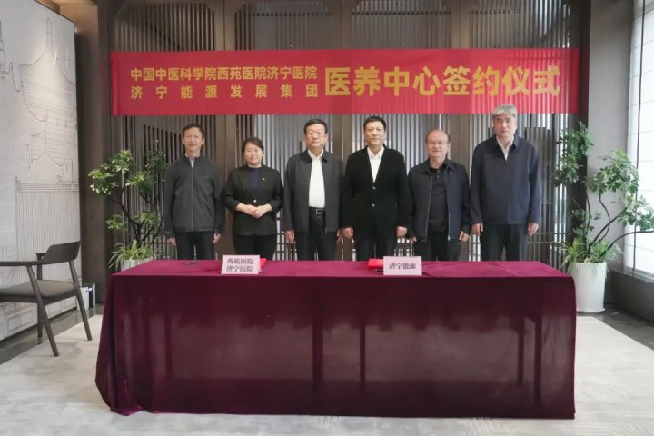 拼搏在线官方网站-拼搏（中国）
能源拼搏在线官方网站-拼搏（中国）与西苑医院拼搏在线官方网站-拼搏（中国）
医院签订战略合作框架协议