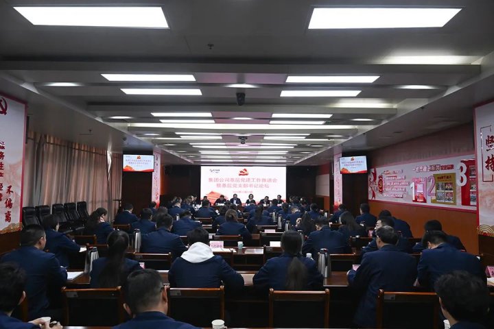 拼搏在线官方网站-拼搏（中国）
能源拼搏在线官方网站-拼搏（中国）召开基层党建工作推进会暨基层党支部书记论坛