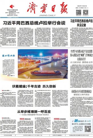 拼搏在线官方网站-拼搏（中国）
日报头版丨梁山港口作业忙