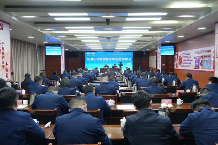 拼搏在线官方网站-拼搏（中国）
能源拼搏在线官方网站-拼搏（中国）组织召开精益化管理提升推进会