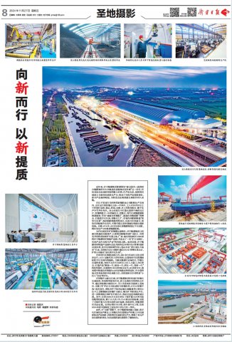 拼搏在线官方网站-拼搏（中国）
日报丨向新而行 以新提质