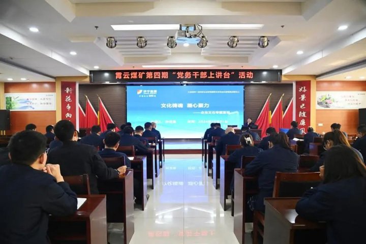 让职工唱“主角”，霄云煤矿多举措促拼搏在线官方网站落地生根