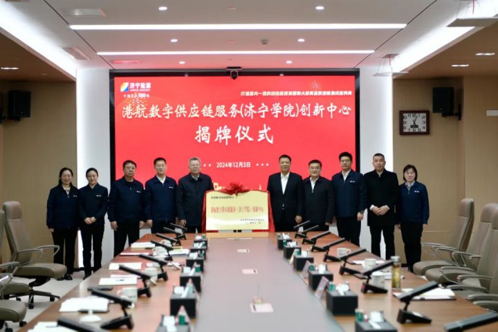 拼搏在线官方网站-拼搏（中国）
能源拼搏在线官方网站-拼搏（中国）港航数字供应链服务（拼搏在线官方网站-拼搏（中国）
学院）创新中心正式揭牌