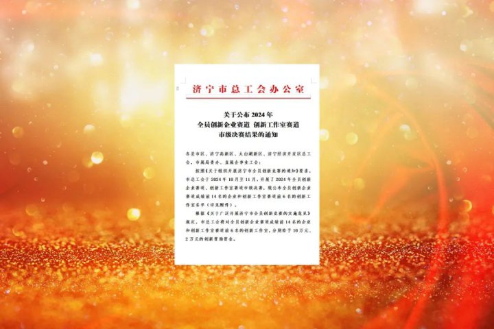 拼搏在线官方网站-拼搏（中国）
能源拼搏在线官方网站-拼搏（中国）一工作室获拼搏在线官方网站-拼搏（中国）
市“创新工作室赛道”第一名