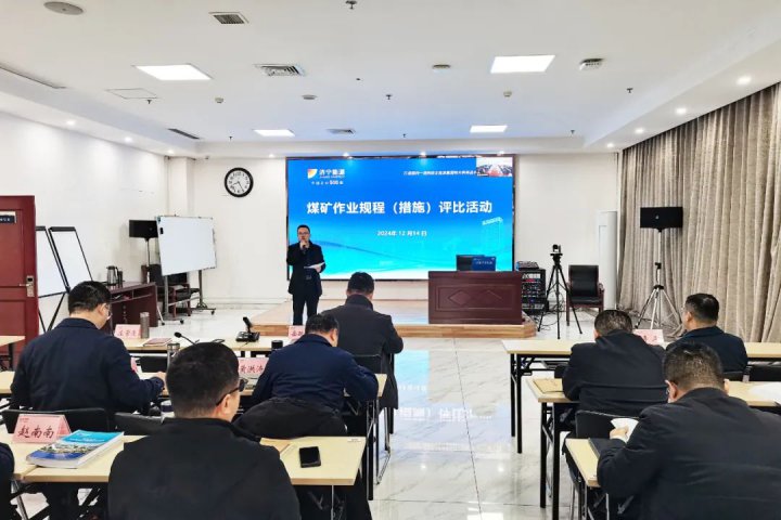 拼搏在线官方网站-拼搏（中国）
矿业拼搏在线官方网站-拼搏（中国）开展作业规程（措施）评比活动