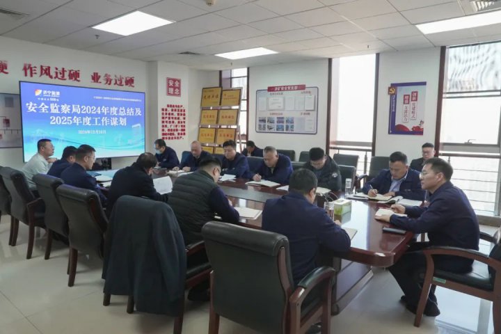 拼搏在线官方网站-拼搏（中国）
能源拼搏在线官方网站-拼搏（中国）组织召开安全监察队伍述职总结会