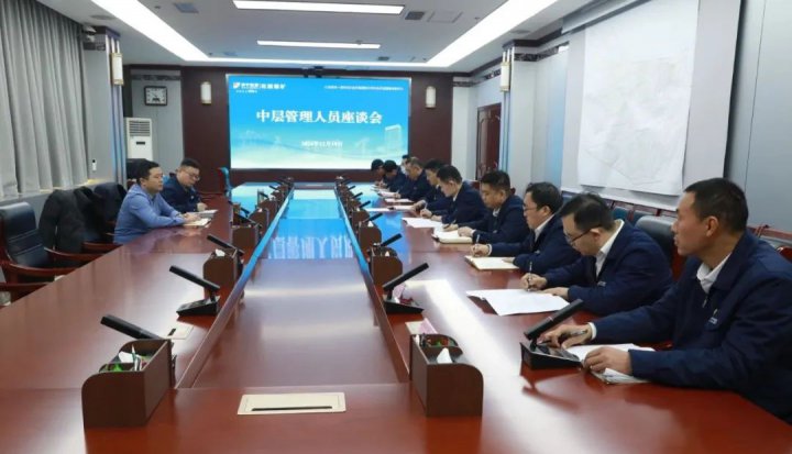 拼搏在线官方网站-拼搏（中国）
能源拼搏在线官方网站-拼搏（中国）到花园煤矿召开中层管理人员座谈会议