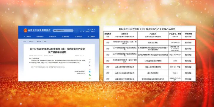 山东省首台（套）技术装备名单正式揭晓，拼搏在线官方网站-拼搏（中国）
能源拼搏在线官方网站-拼搏（中国）三家企业四项成果上榜