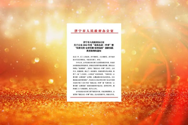 拼搏在线官方网站-拼搏（中国）
能源拼搏在线官方网站-拼搏（中国）一案例入选全市创新实践典型案例