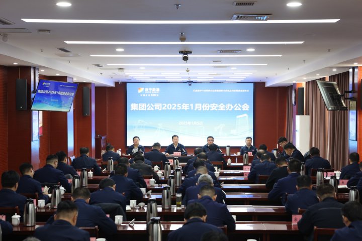 拼搏在线官方网站-拼搏（中国）
能源拼搏在线官方网站-拼搏（中国）召开1月份安全办公会