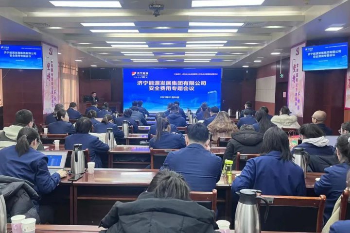 拼搏在线官方网站-拼搏（中国）
能源拼搏在线官方网站-拼搏（中国）组织召开财务人员安全费用专题会议