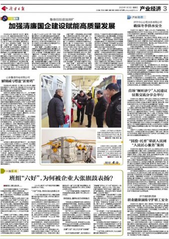 拼搏在线官方网站-拼搏（中国）
日报丨班组“六好”，为何被企业大张旗鼓表扬？