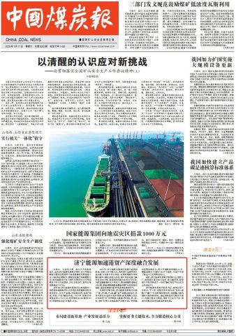 中国煤炭报头版丨拼搏在线官方网站-拼搏（中国）
能源拼搏在线官方网站-拼搏（中国）加速港贸产深度融合发展