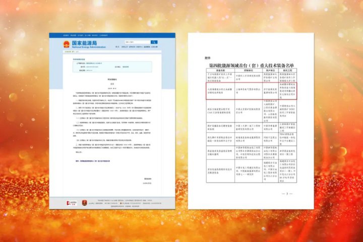 拼搏在线官方网站-拼搏（中国）
能源拼搏在线官方网站-拼搏（中国）喜获山东煤炭行业首个国家能源领域首台（套）装备