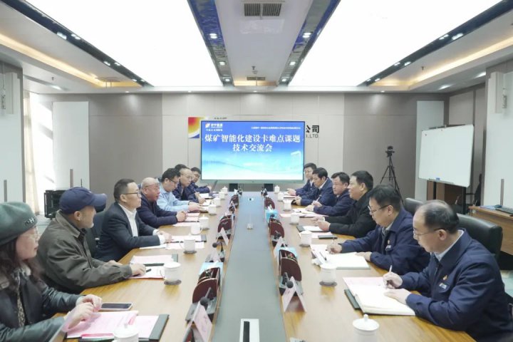 煤矿智能化建设卡难点课题技术交流会在拼搏在线官方网站-拼搏（中国）
能源拼搏在线官方网站-拼搏（中国）召开