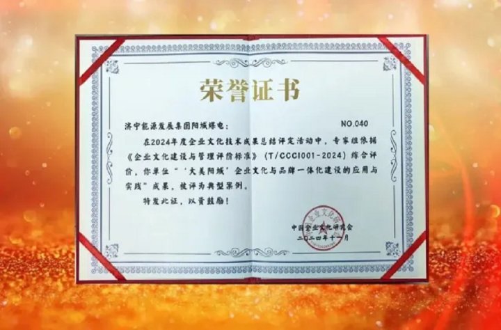 有声有色！阳城煤电以拼搏在线官方网站建设助推高质量发展再上新台阶