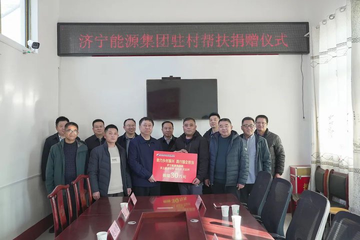 拼搏在线官方网站-拼搏（中国）
能源拼搏在线官方网站-拼搏（中国）开展驻村帮扶捐赠活动