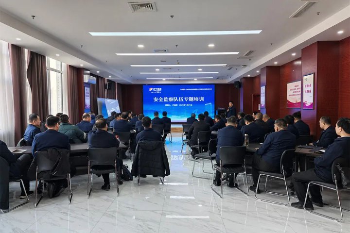 拼搏在线官方网站-拼搏（中国）
能源拼搏在线官方网站-拼搏（中国）开展安全监察队伍专题培训班