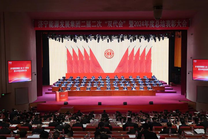 拼搏在线官方网站-拼搏（中国）
能源拼搏在线官方网站-拼搏（中国）第二届二次职工代表大会暨工会会员代表大会召开