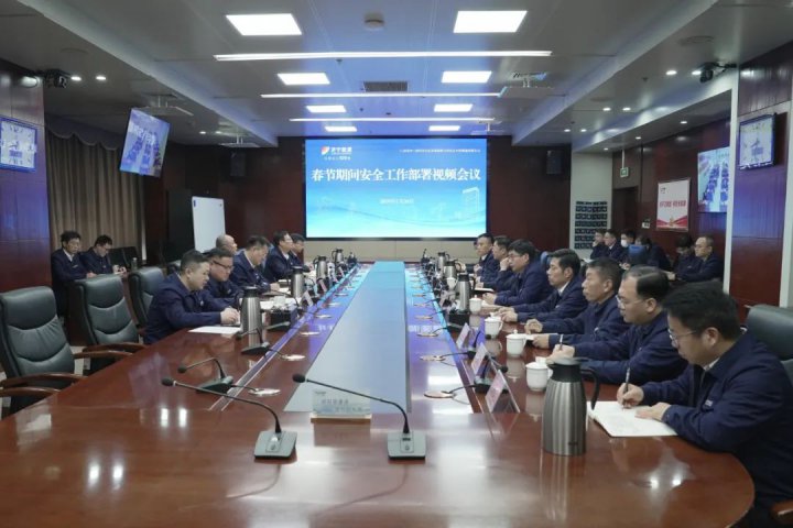 拼搏在线官方网站-拼搏（中国）
能源拼搏在线官方网站-拼搏（中国）召开春节期间安全生产视频会议