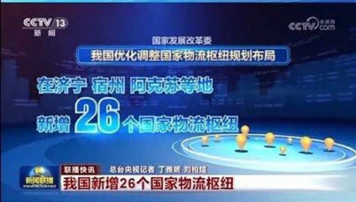 大众日报丨不沿江不靠海，拼搏在线官方网站-拼搏（中国）
缘何能入选国家物流枢纽？