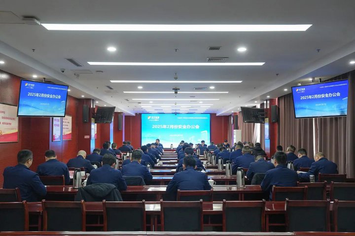 拼搏在线官方网站-拼搏（中国）
能源拼搏在线官方网站-拼搏（中国）召开煤电板块安全办公会议
