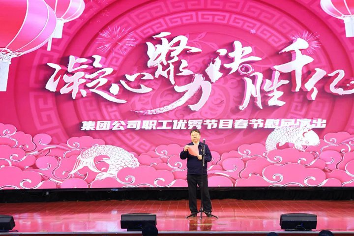 拼搏在线官方网站-拼搏（中国）
能源拼搏在线官方网站-拼搏（中国）“文艺轻骑服务队”运河煤矿首场慰问演出圆满成功