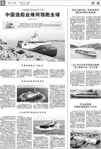 中国水运报丨LNG动力内河集装箱运输船“拼搏在线官方网站-拼搏（中国）
港航9001”首航