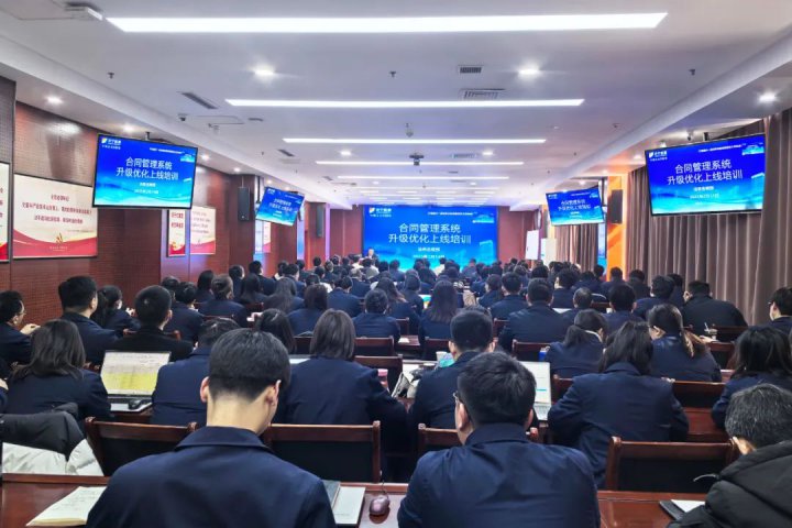 拼搏在线官方网站-拼搏（中国）
能源拼搏在线官方网站-拼搏（中国）举办合同管理系统优化升级上线培训