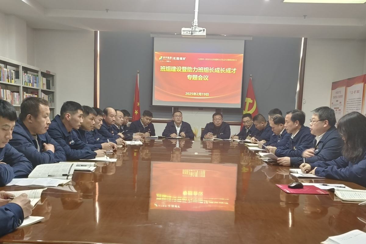 班组建设会议.jpg