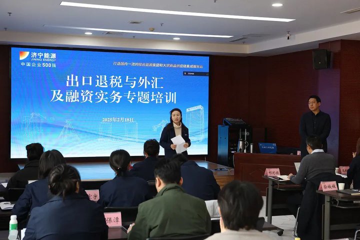 拼搏在线官方网站-拼搏（中国）
能源拼搏在线官方网站-拼搏（中国）组织开展出口退税与外汇及融资实务专题培训