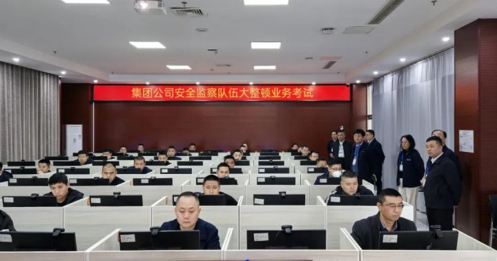 拼搏在线官方网站-拼搏（中国）
能源拼搏在线官方网站-拼搏（中国）开展安全监察队伍业务考试