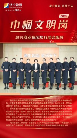 巾帼文明岗丨融兴商业拼搏在线官方网站-拼搏（中国）项目部会服班：绽放在服务一线的 “铿锵玫瑰”