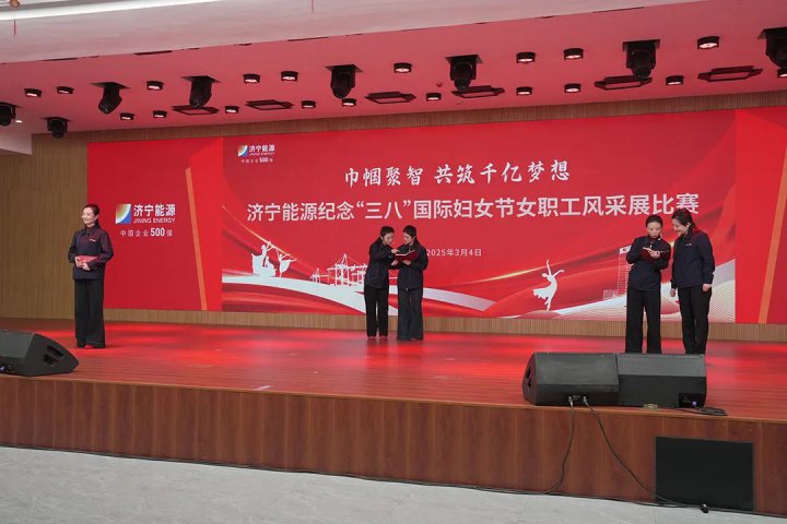 巾帼聚智，共筑千亿梦想！拼搏在线官方网站-拼搏（中国）
能源女职工风采展成功举办