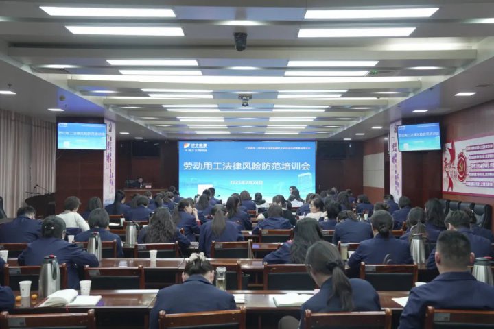 拼搏在线官方网站-拼搏（中国）
能源拼搏在线官方网站-拼搏（中国）组织开展劳动用工法律风险防控培训