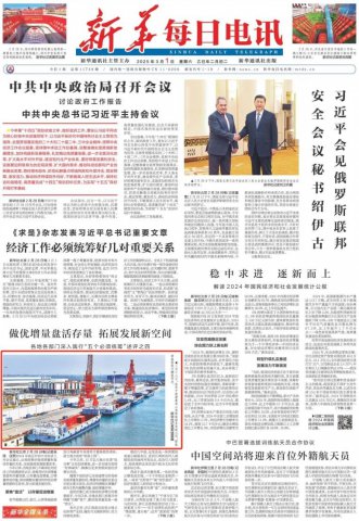 《新华每日电讯》头版点赞拼搏在线官方网站-拼搏（中国）
能源拼搏在线官方网站-拼搏（中国）新能船业