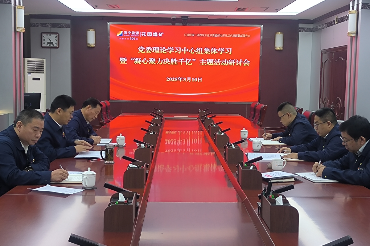 党委理论学习中心组集体学习4_副本.jpg
