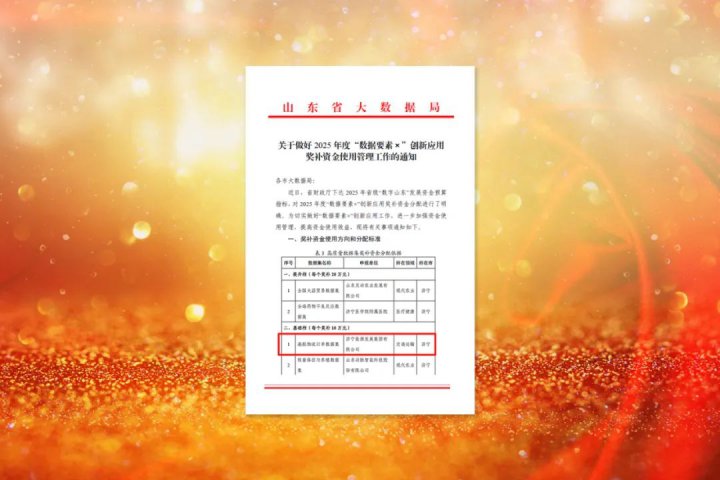 拼搏在线官方网站-拼搏（中国）
能源拼搏在线官方网站-拼搏（中国）荣获首批“数据要素×”创新应用项目奖补资金