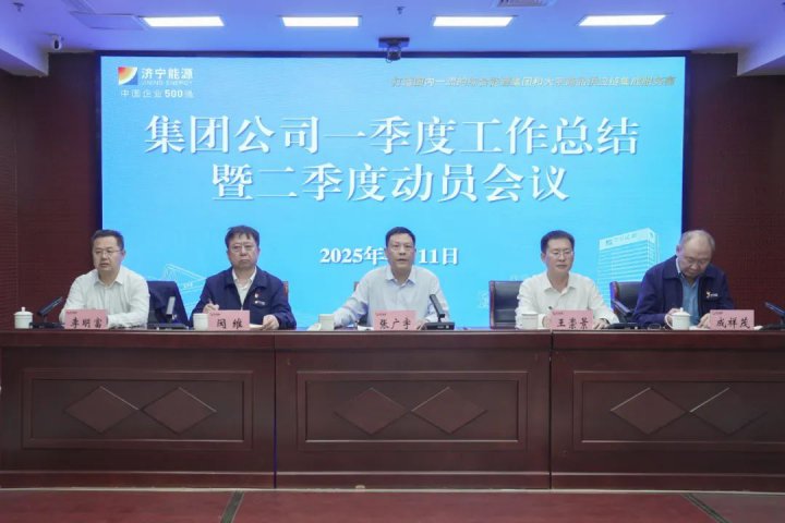 拼搏在线官方网站-拼搏（中国）
能源拼搏在线官方网站-拼搏（中国）组织召开一季度工作总结暨二季度动员会议
