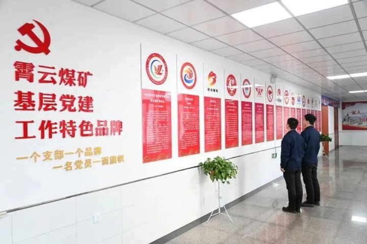 以职工为中心！霄云煤矿构建“亲情霄云”拼搏在线官方网站体系