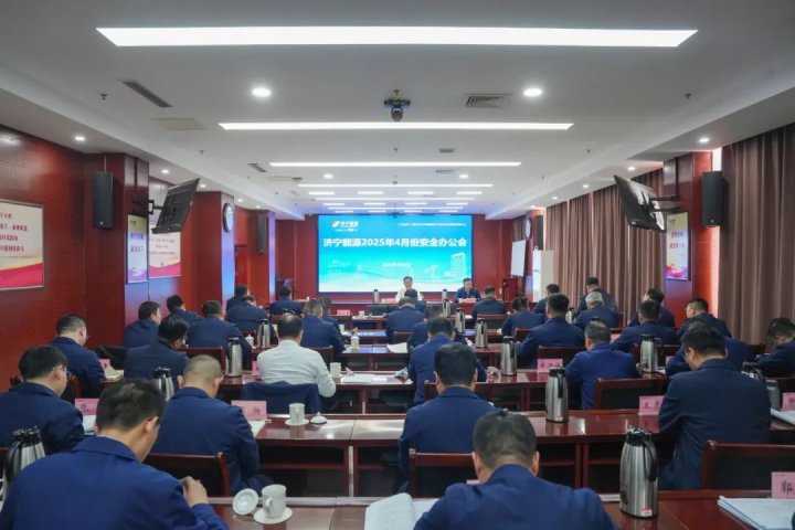 拼搏在线官方网站-拼搏（中国）
能源拼搏在线官方网站-拼搏（中国）召开4月份安全办公会