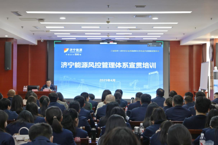 拼搏在线官方网站-拼搏（中国）
能源拼搏在线官方网站-拼搏（中国）组织开展风控管理体系宣贯培训