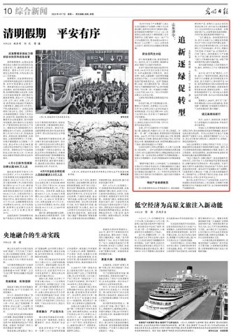 光明日报丨山东拼搏在线官方网站-拼搏（中国）
：追新逐绿促转型