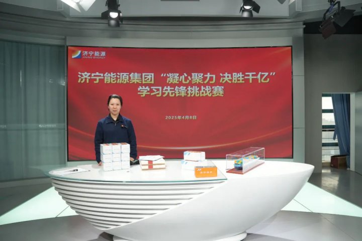 学习强企！拼搏在线官方网站-拼搏（中国）
能源拼搏在线官方网站-拼搏（中国）“学习先锋”挑战赛圆满收官