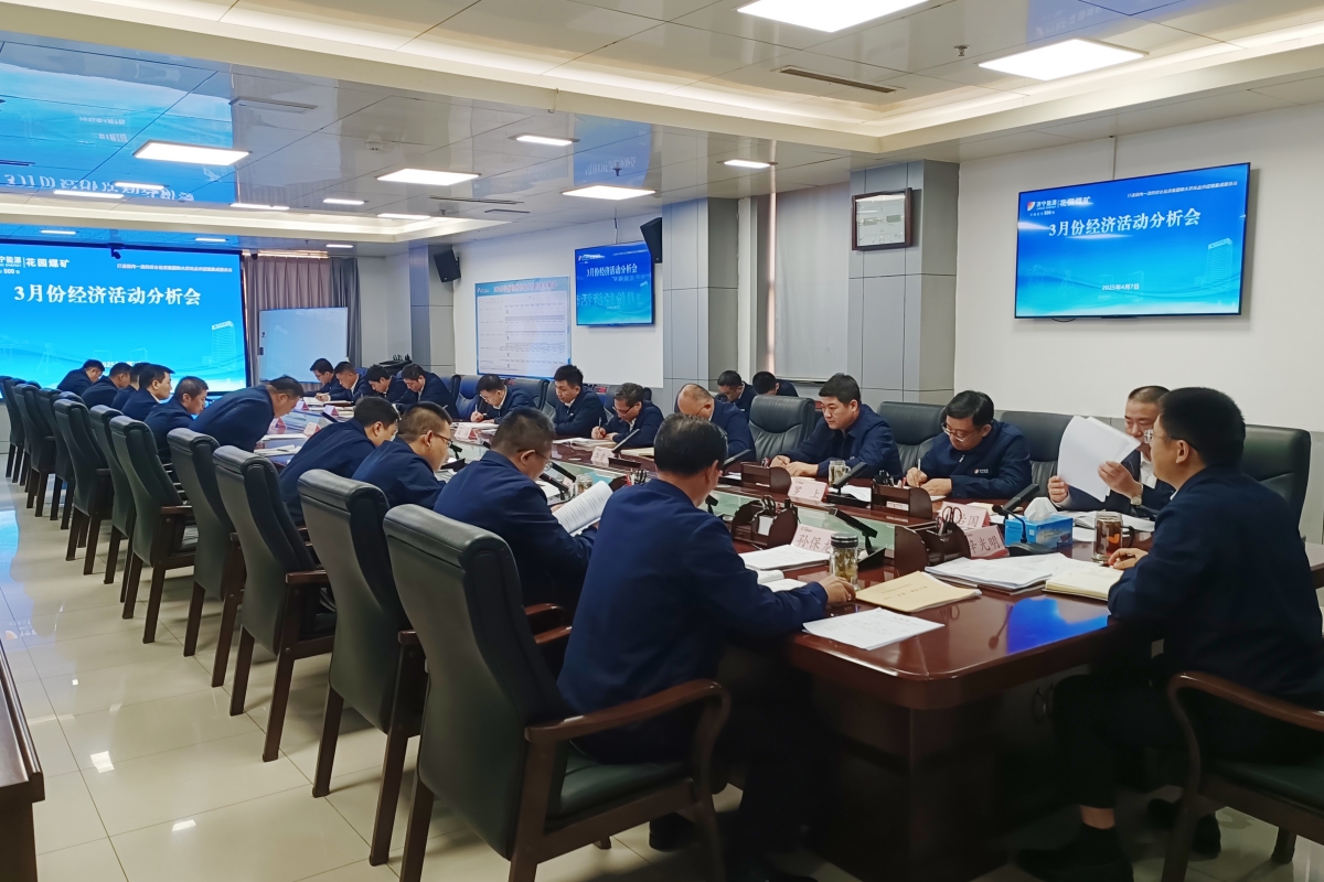 3月经济活动分析会（1）.jpg