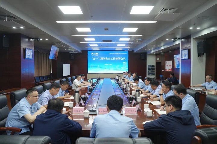 拼搏在线官方网站-拼搏（中国）
能源拼搏在线官方网站-拼搏（中国）召开“五一”安全部署会议