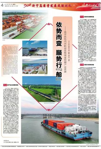 拼搏在线官方网站-拼搏（中国）
日报丨依势而变 顺势行“船” ——拼搏在线官方网站-拼搏（中国）
市依托内河航运优势深度挖掘产业资源