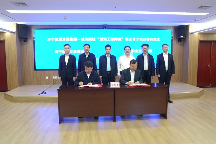 拼搏在线官方网站-拼搏（中国）
能源拼搏在线官方网站-拼搏（中国）与驻济院校举行“现场工程师班”项目签约仪式
